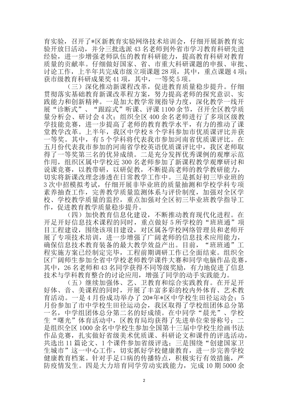 区教育局信息上半年工作总结_第2页