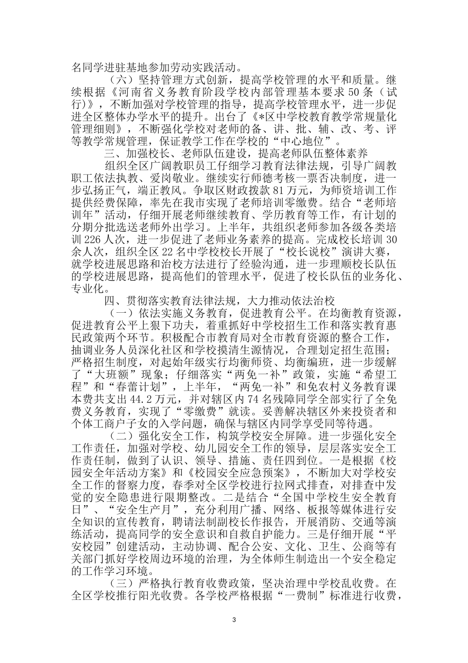 区教育局信息上半年工作总结_第3页