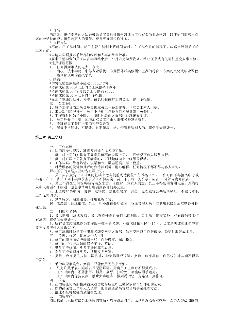 酒店餐厅类员工手册_第2页