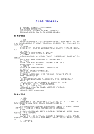 酒店餐厅类员工手册