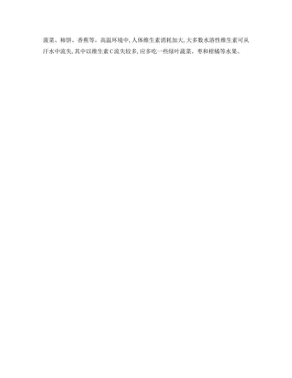 《安全管理职业卫生》之如何正确利用饮食预防职业病？ _第2页