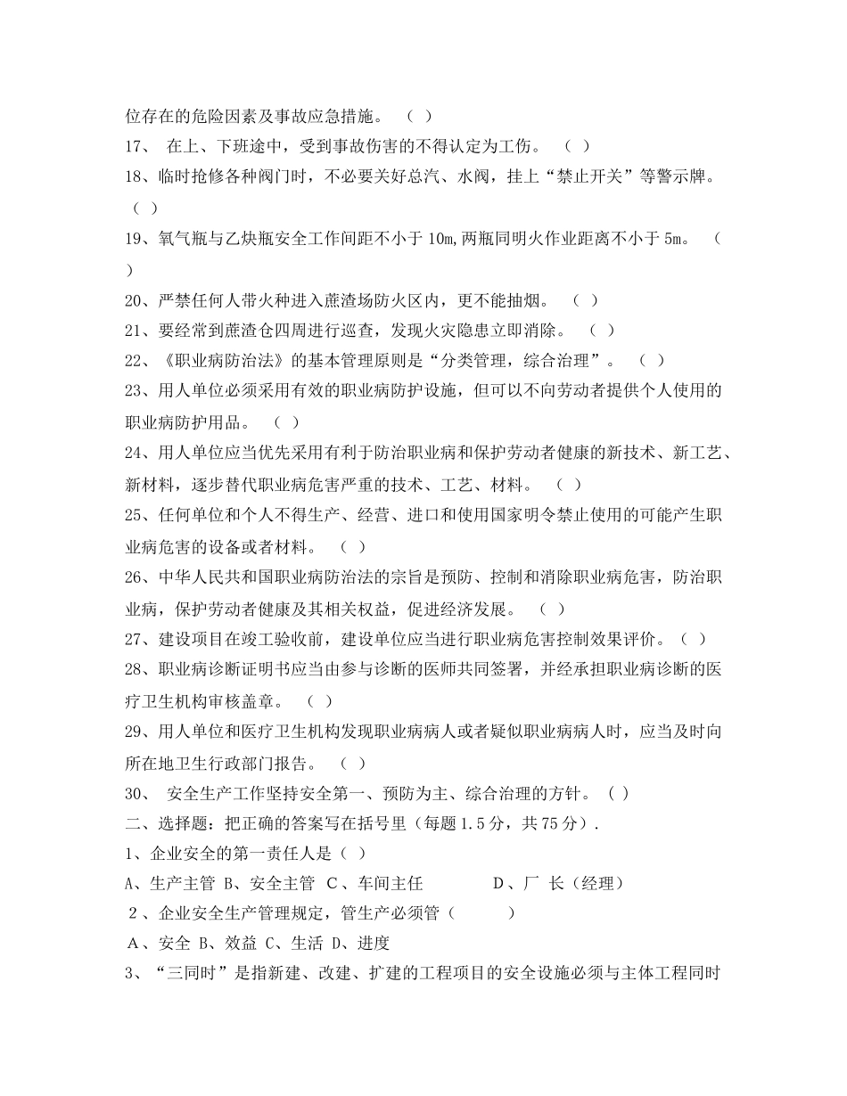 《安全教育》之2015员工安全培训考试试题 _第2页