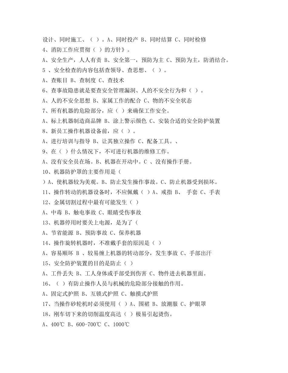 《安全教育》之2015员工安全培训考试试题 _第3页