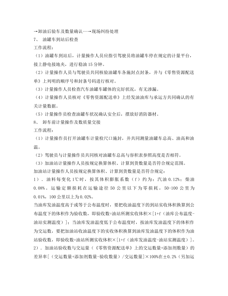 《安全技术》之数质量校验作业指导书 _第2页