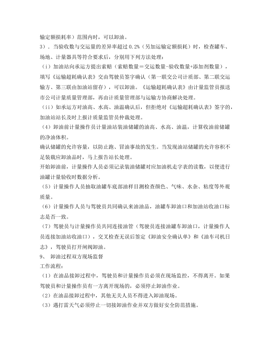 《安全技术》之数质量校验作业指导书 _第3页