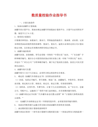 《安全技术》之数质量校验作业指导书 