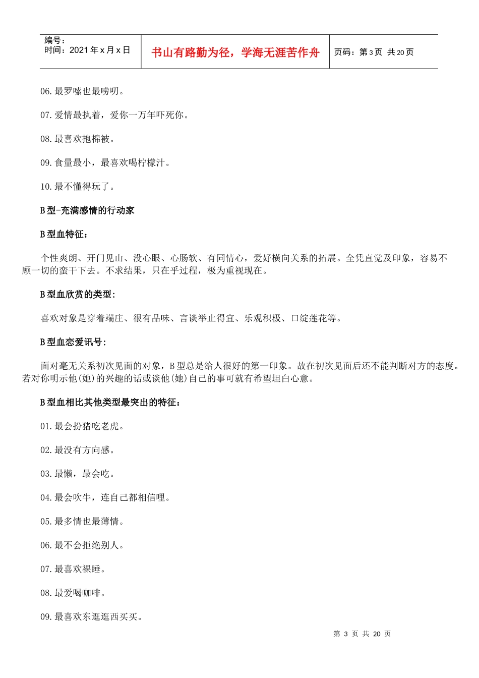 血型及性格分析在招聘中可运用_第3页