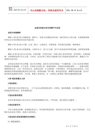 血型及性格分析在招聘中可运用