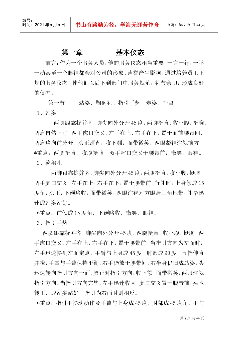 量贩式KTV培训课件_第2页