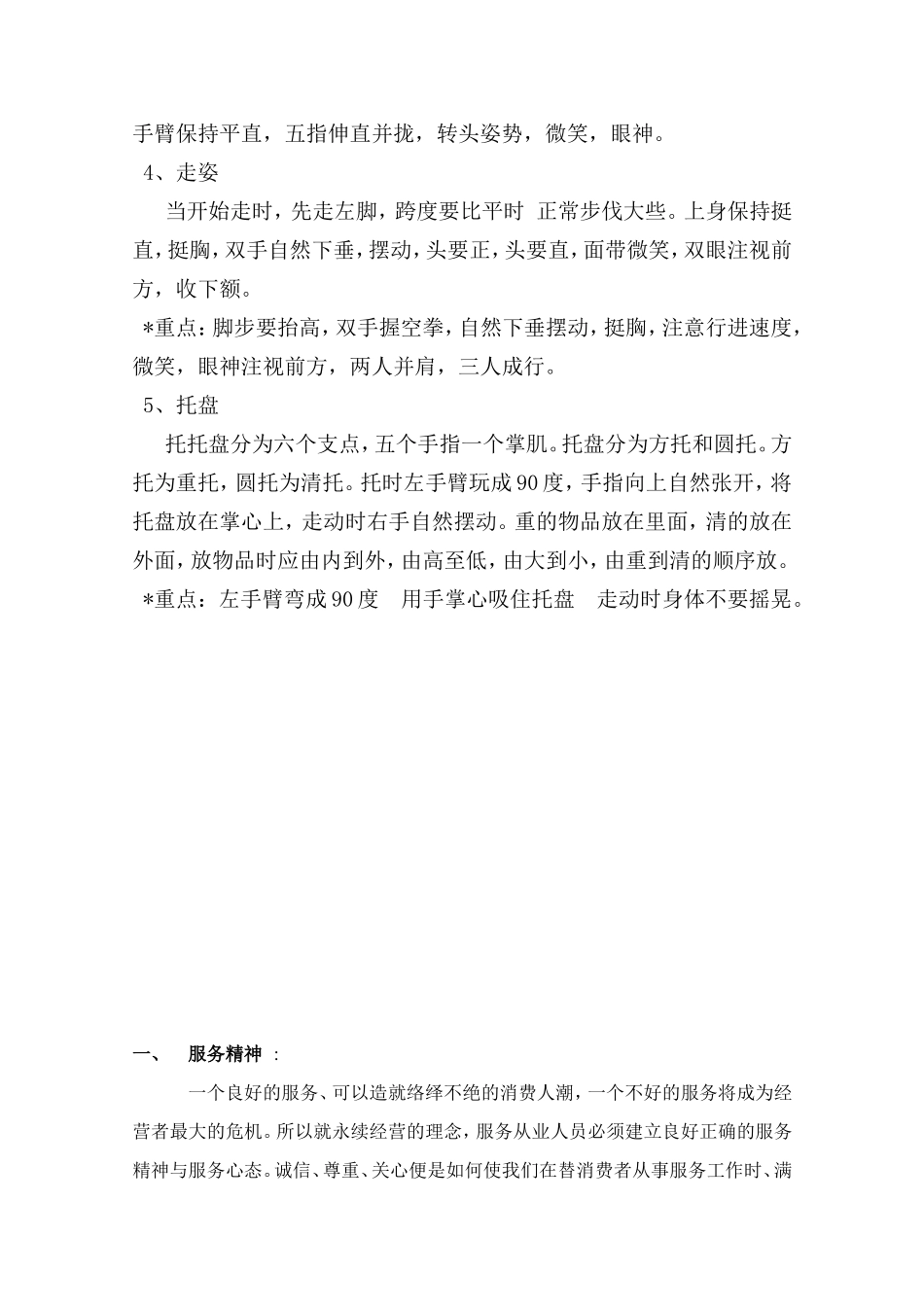 量贩式KTV培训课件_第3页