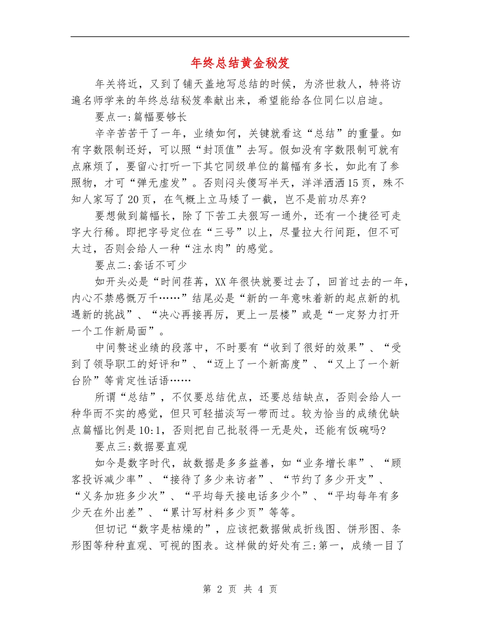 年终总结黄金秘笈_第2页