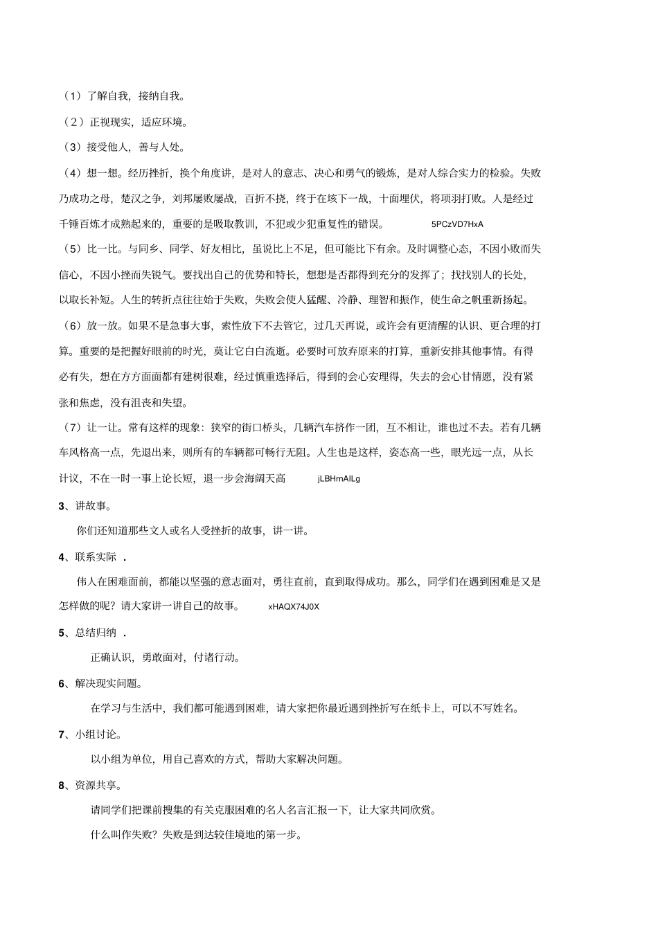 初中生心理健康辅导《意志力培养——跌倒了,爬起来》校本教材教案_第2页