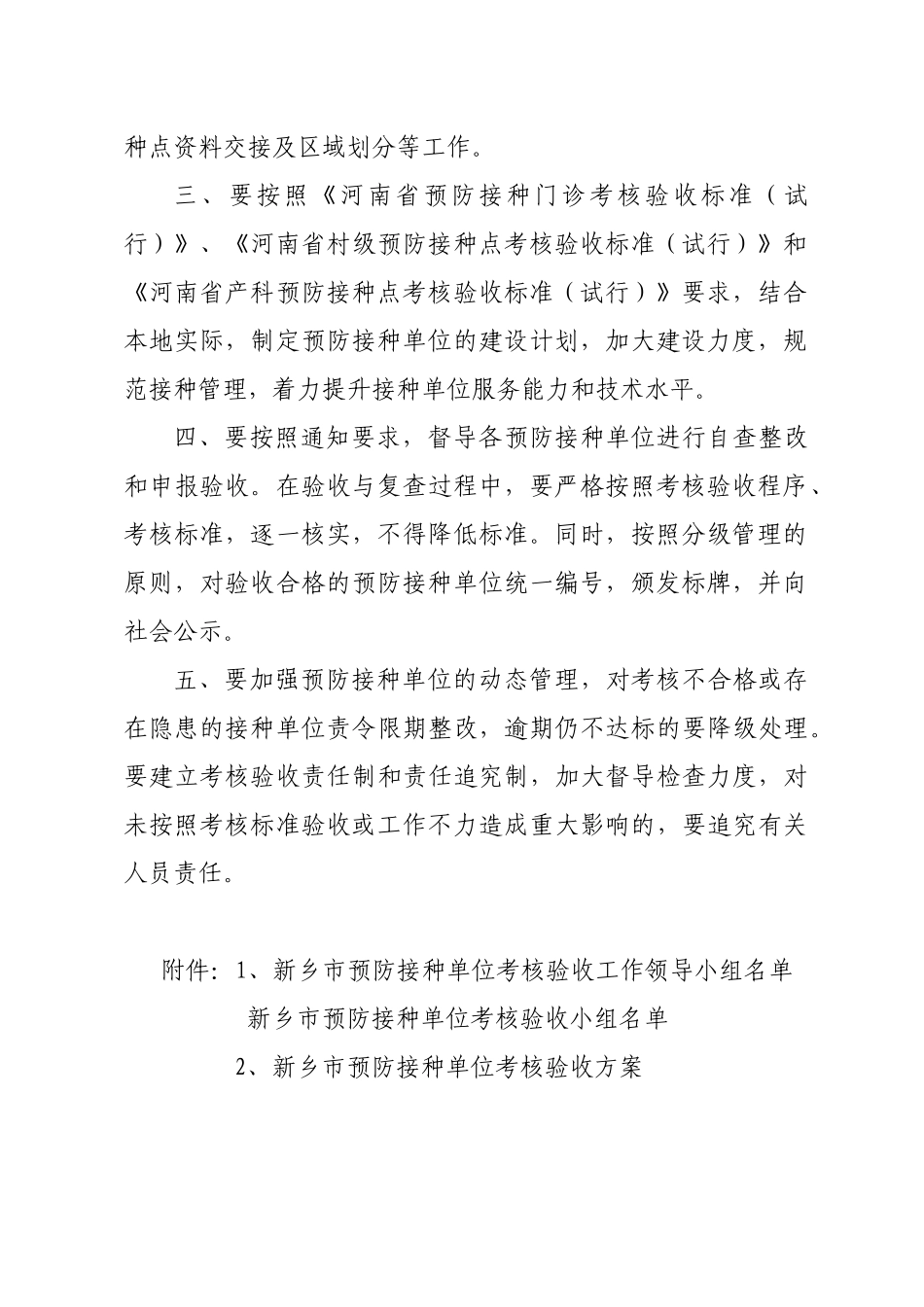 新乡市预防接种单位考核验收方案探析_第3页