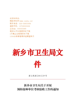 新乡市预防接种单位考核验收方案探析