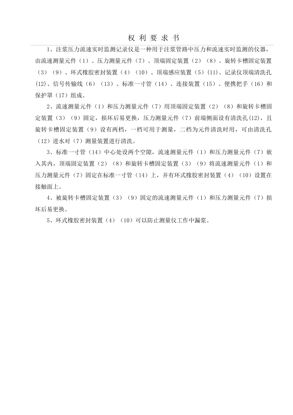 注浆压力流量实时监测记录仪专利_第2页