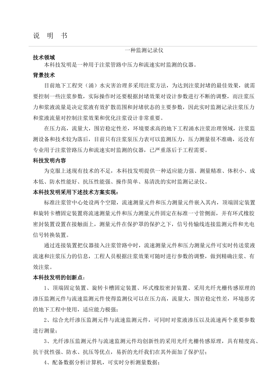注浆压力流量实时监测记录仪专利_第3页