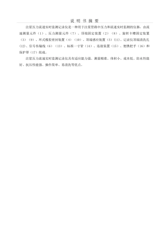 注浆压力流量实时监测记录仪专利