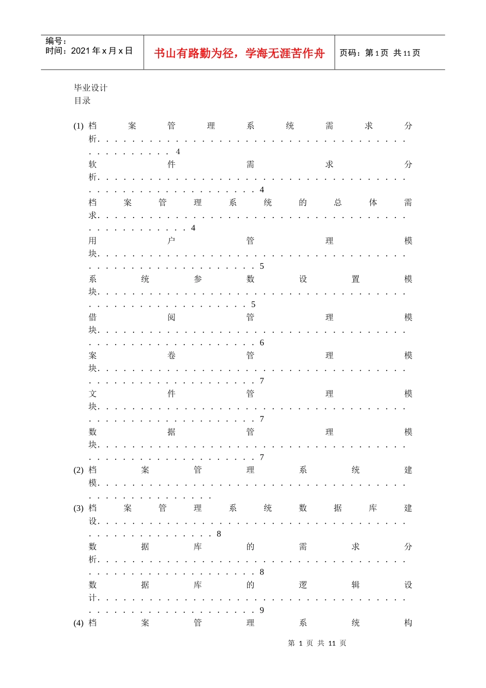 档案管理系统建模与需求分析_第1页