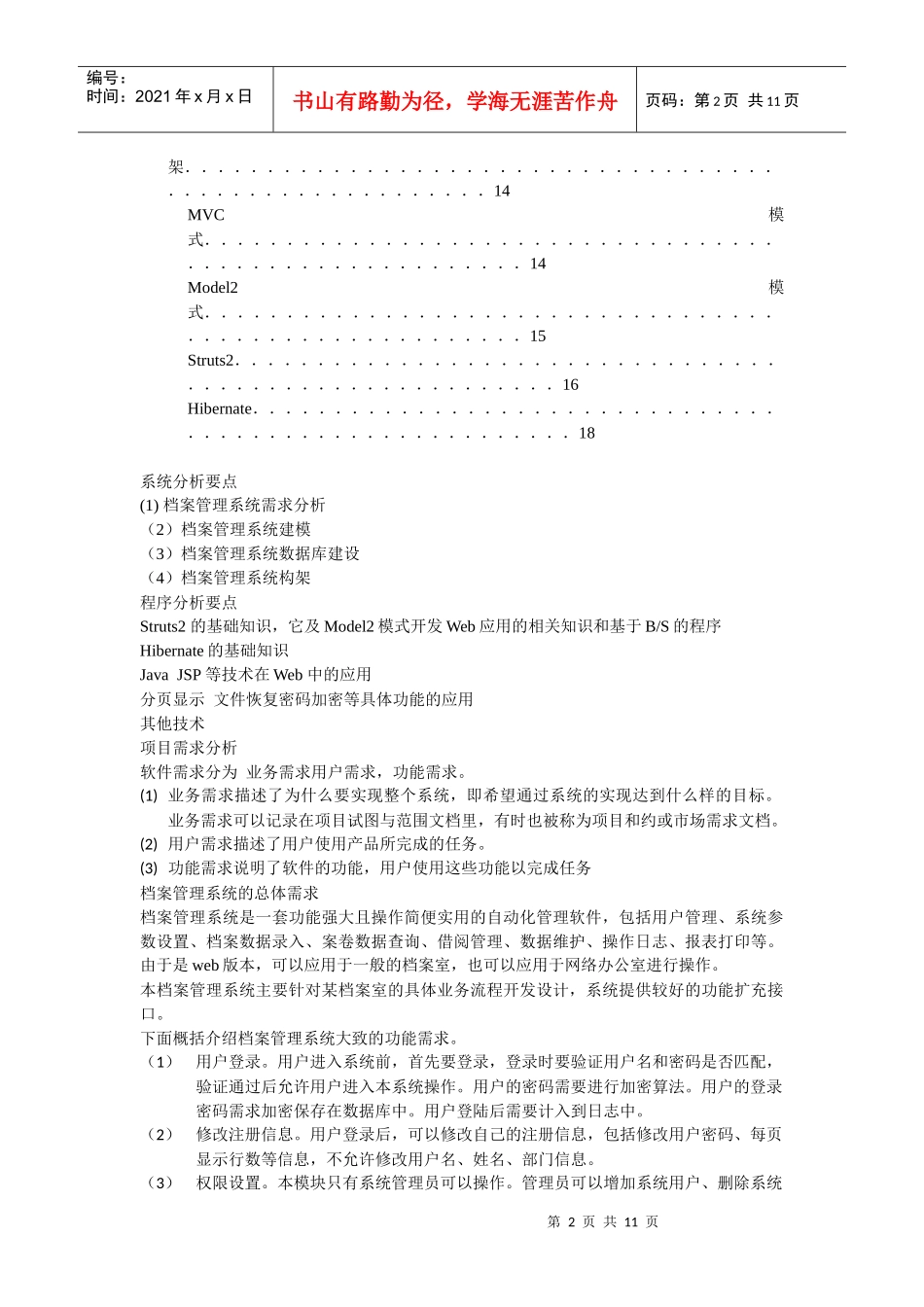 档案管理系统建模与需求分析_第2页