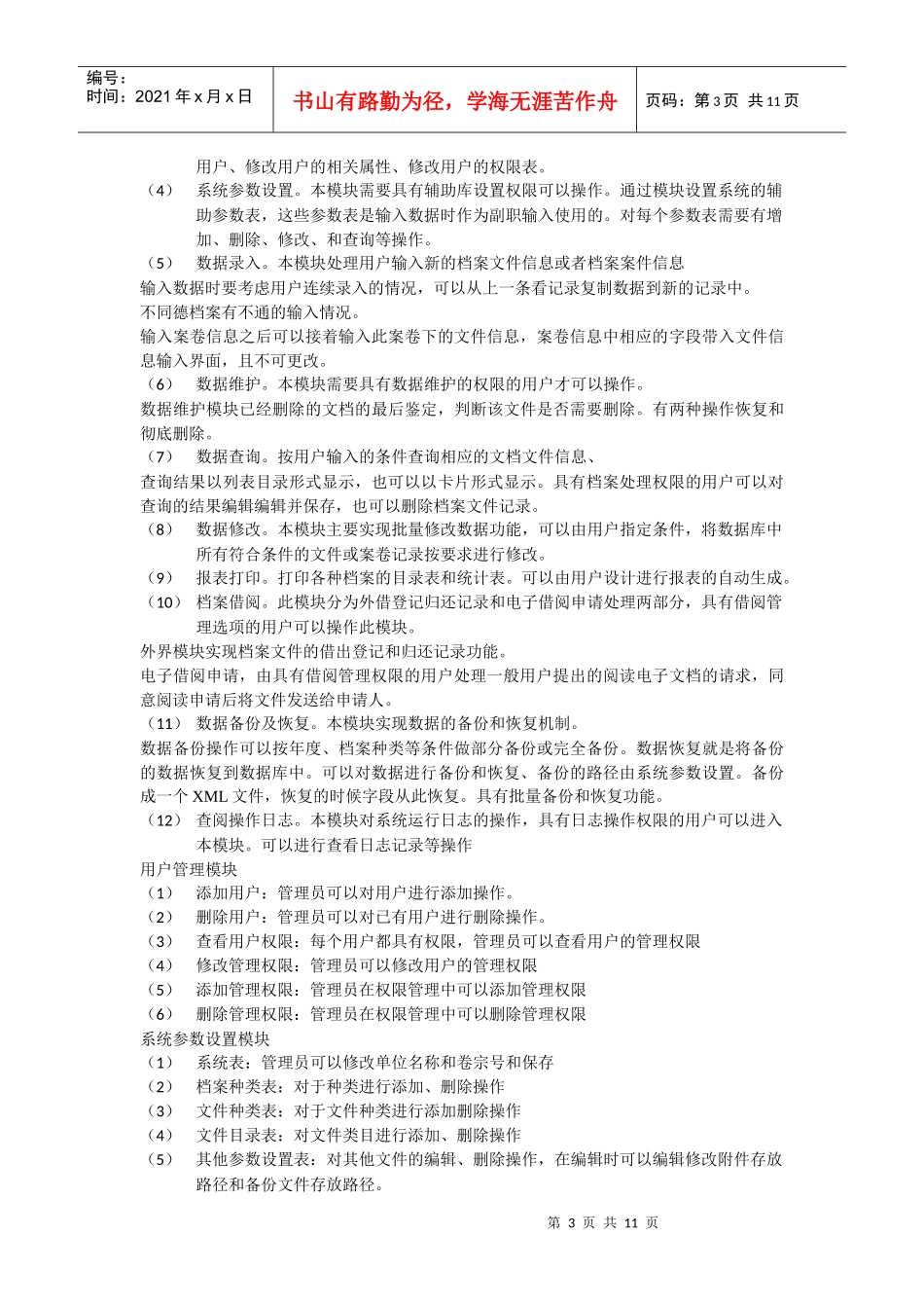 档案管理系统建模与需求分析_第3页