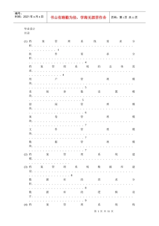 档案管理系统建模与需求分析
