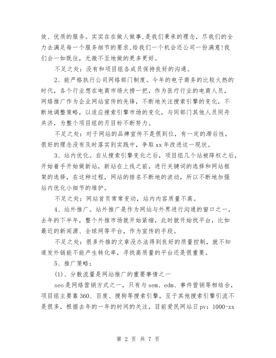 2024年精选电子商务个人年终总结与2024年精选税务稽查工作总结汇编_第2页