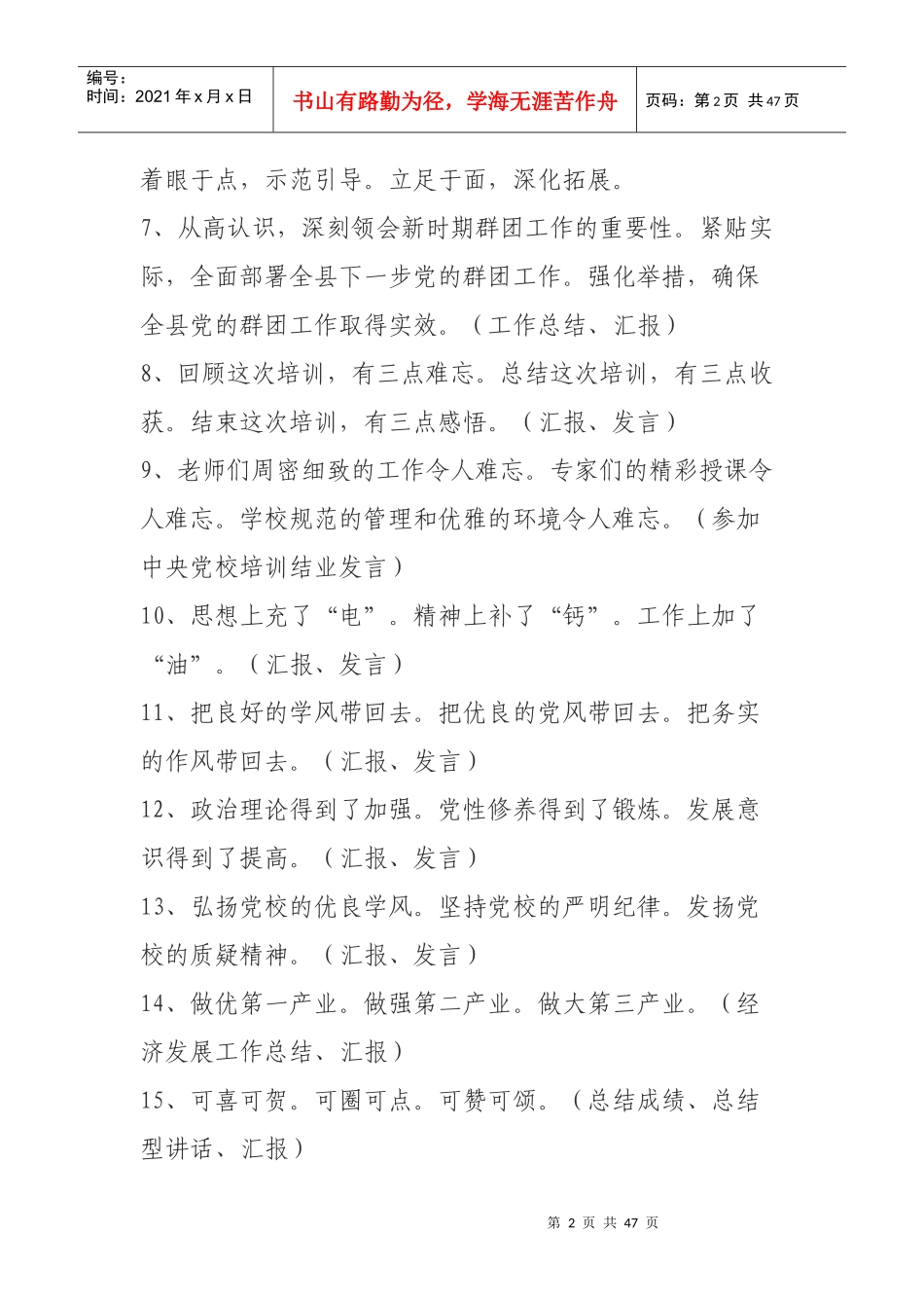 领导讲话材料常用排比句培训教材_第2页