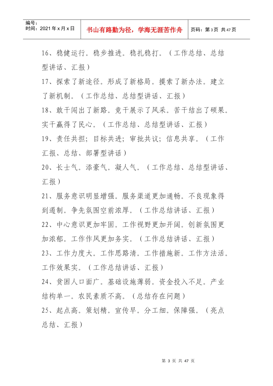 领导讲话材料常用排比句培训教材_第3页