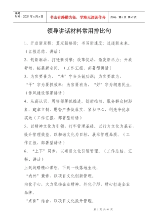 领导讲话材料常用排比句培训教材