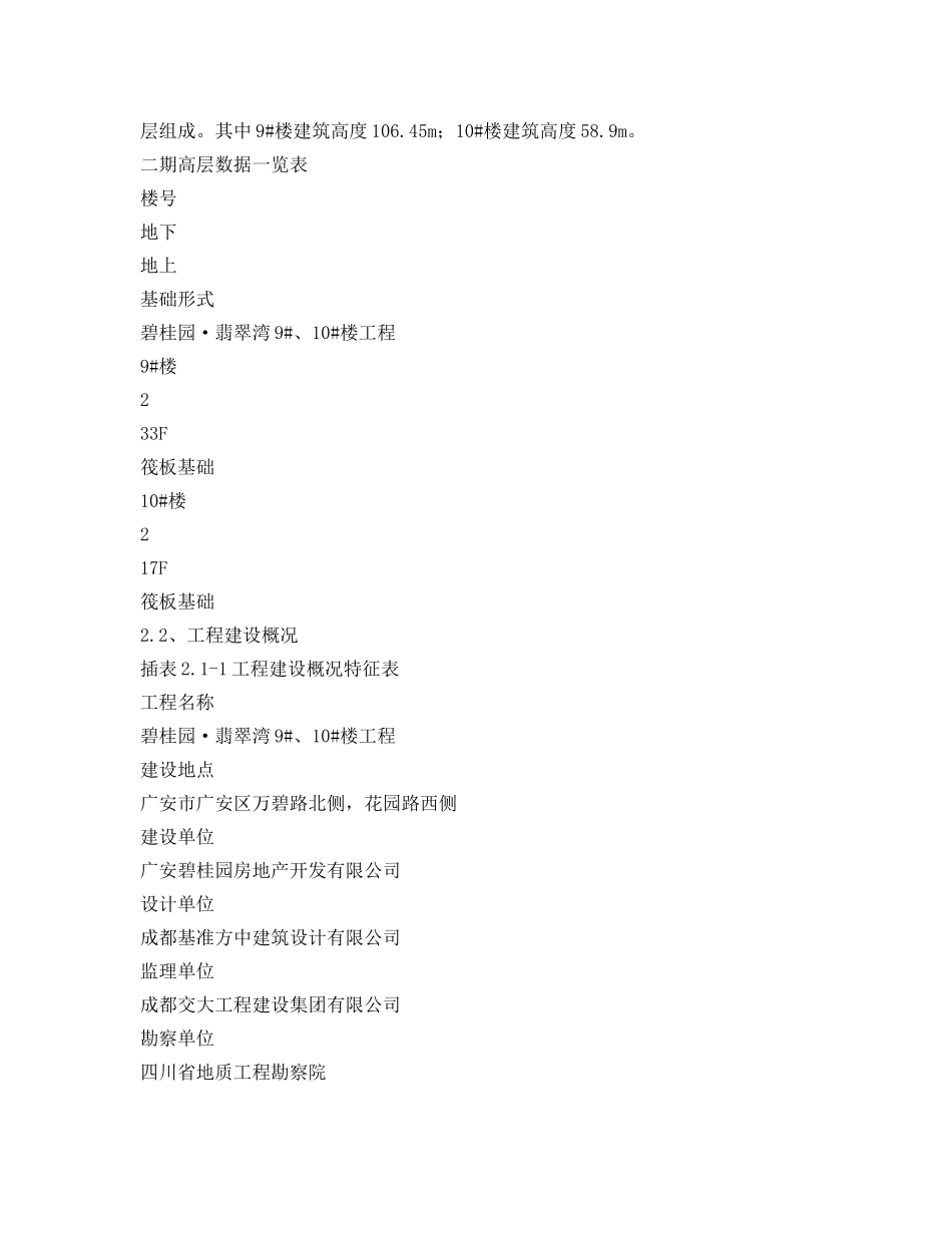 《安全管理资料》之防止高处坠落安全方案 _第2页