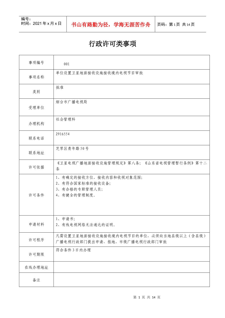 行政许可类事项_第1页