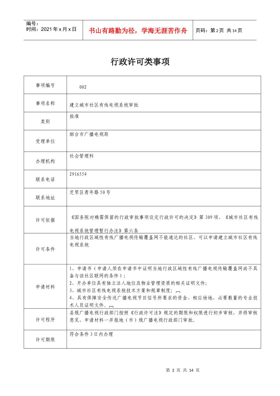 行政许可类事项_第2页