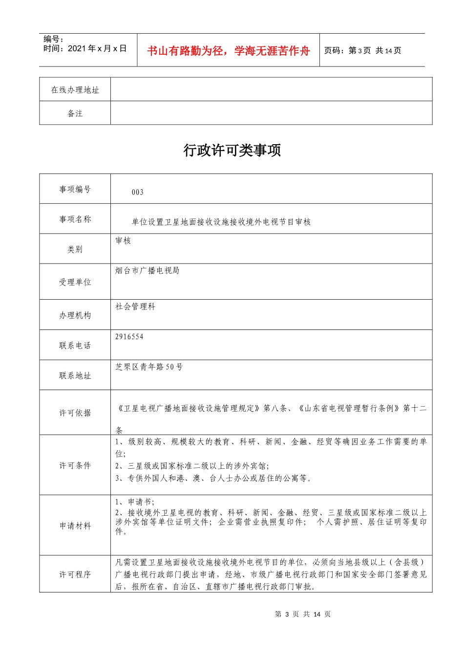 行政许可类事项_第3页