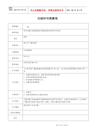行政许可类事项