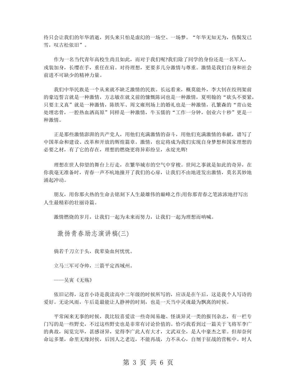 激扬青春励志演讲稿_第3页