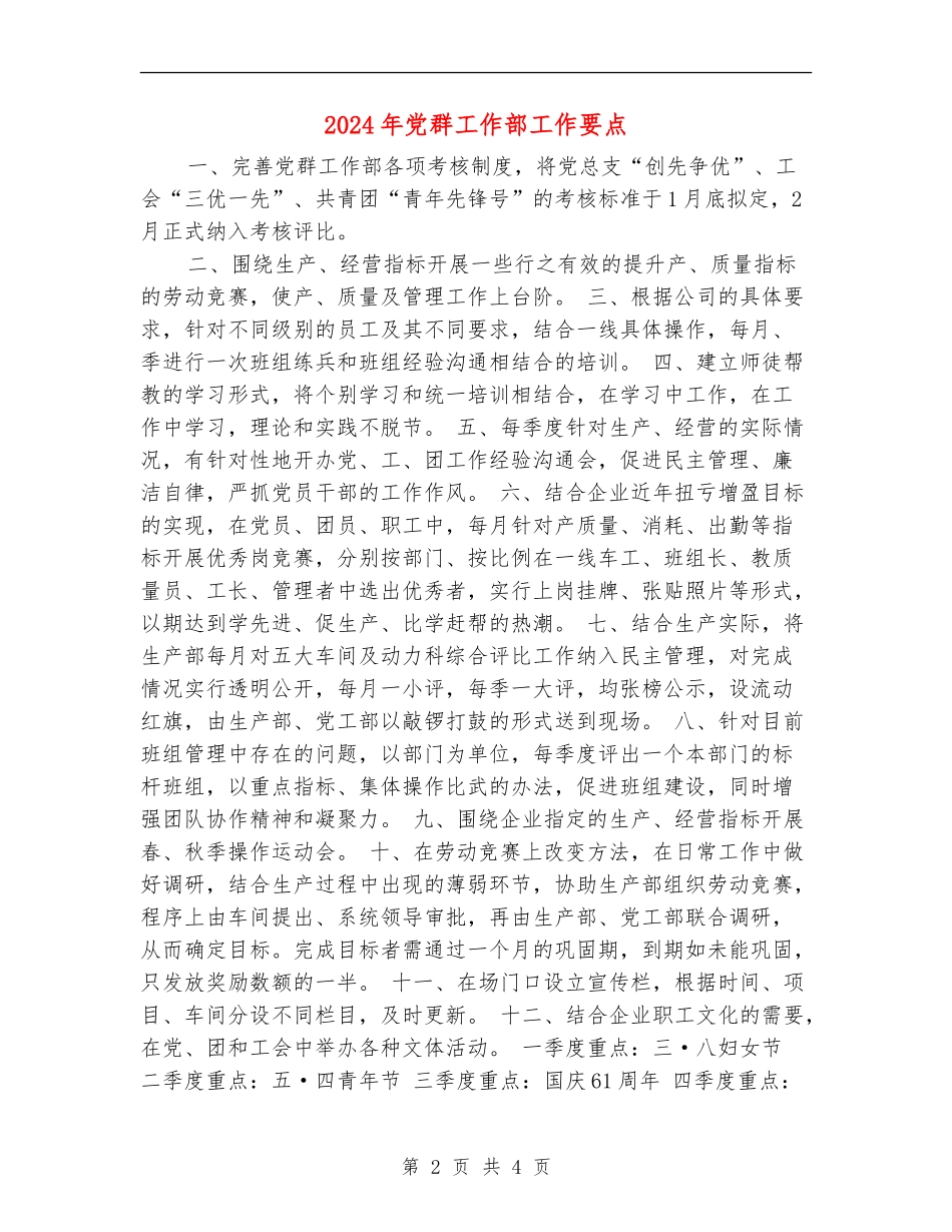 2024年党群工作部工作要点_第2页