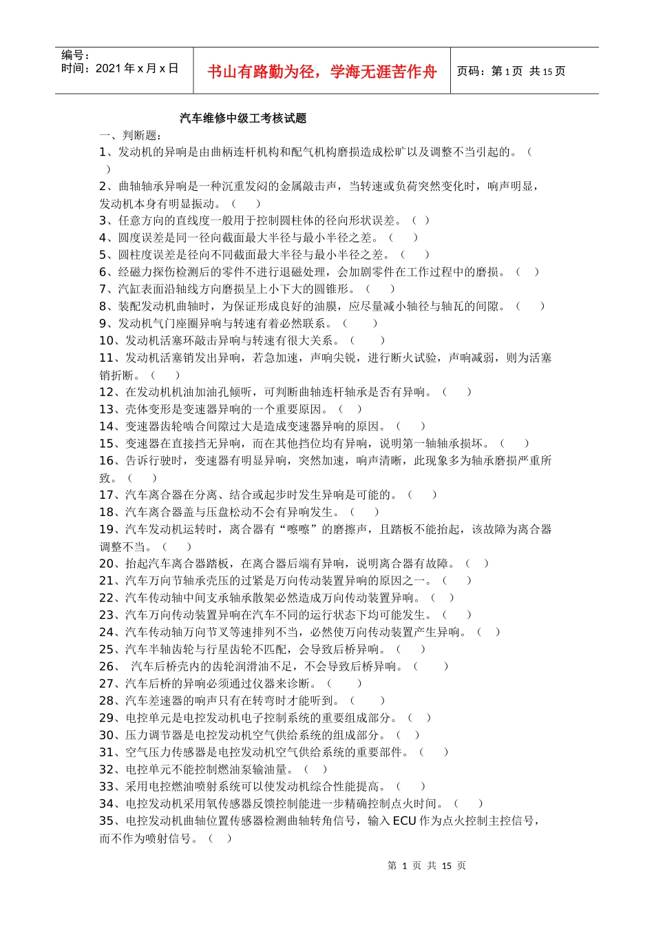 汽车维修中级工考核试题_第1页
