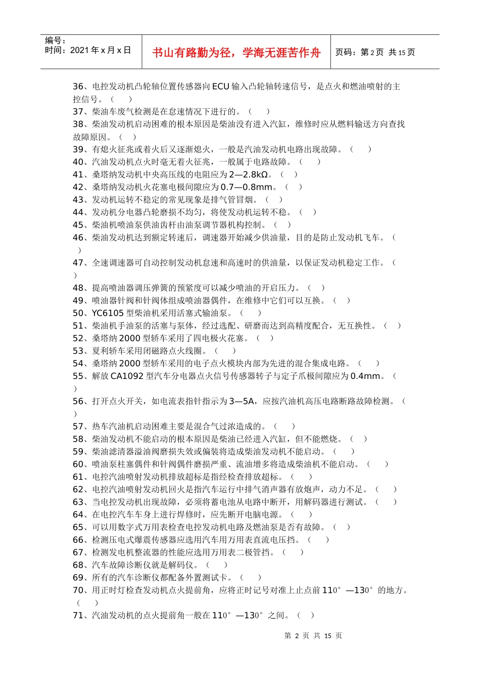 汽车维修中级工考核试题_第2页