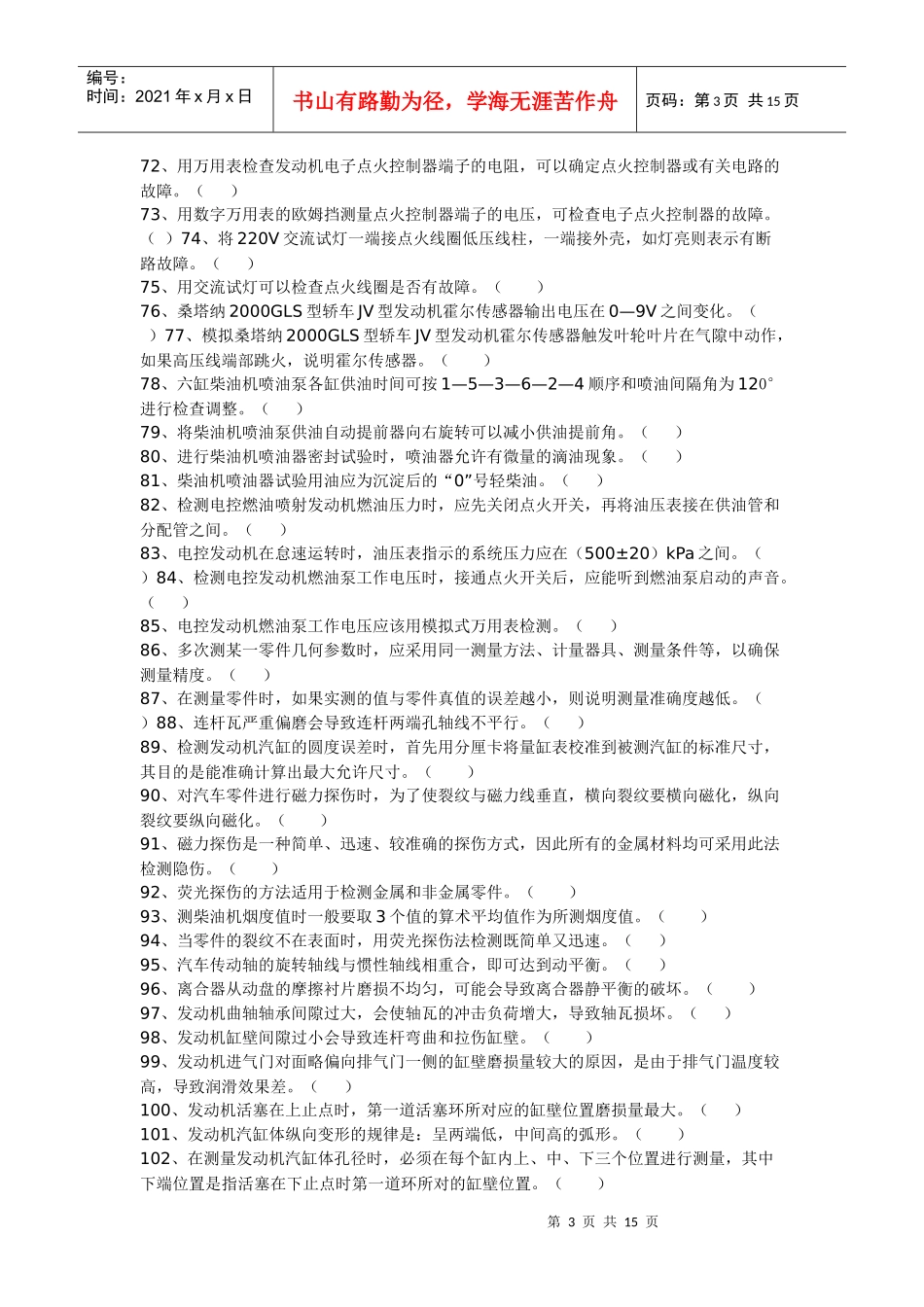 汽车维修中级工考核试题_第3页