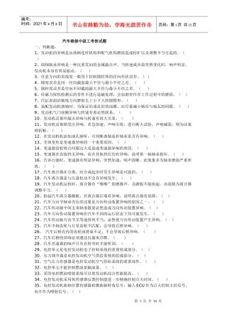 汽车维修中级工考核试题