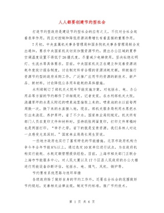 人人都要创建节约型社会