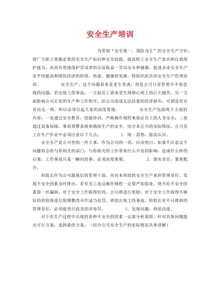 《安全教育》之安全生产培训 