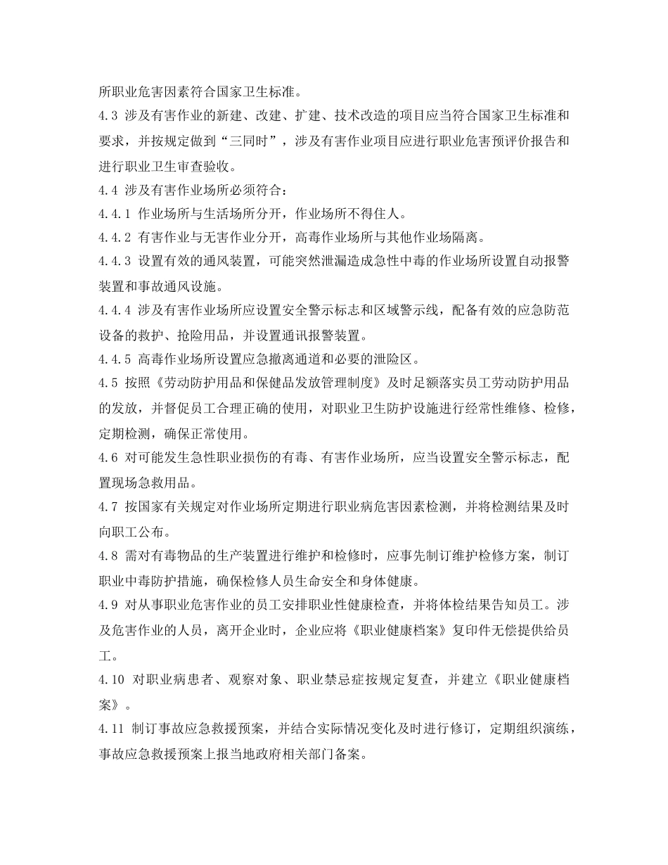 《安全管理制度》之职业卫生及生产场所危害因素检测 _第2页