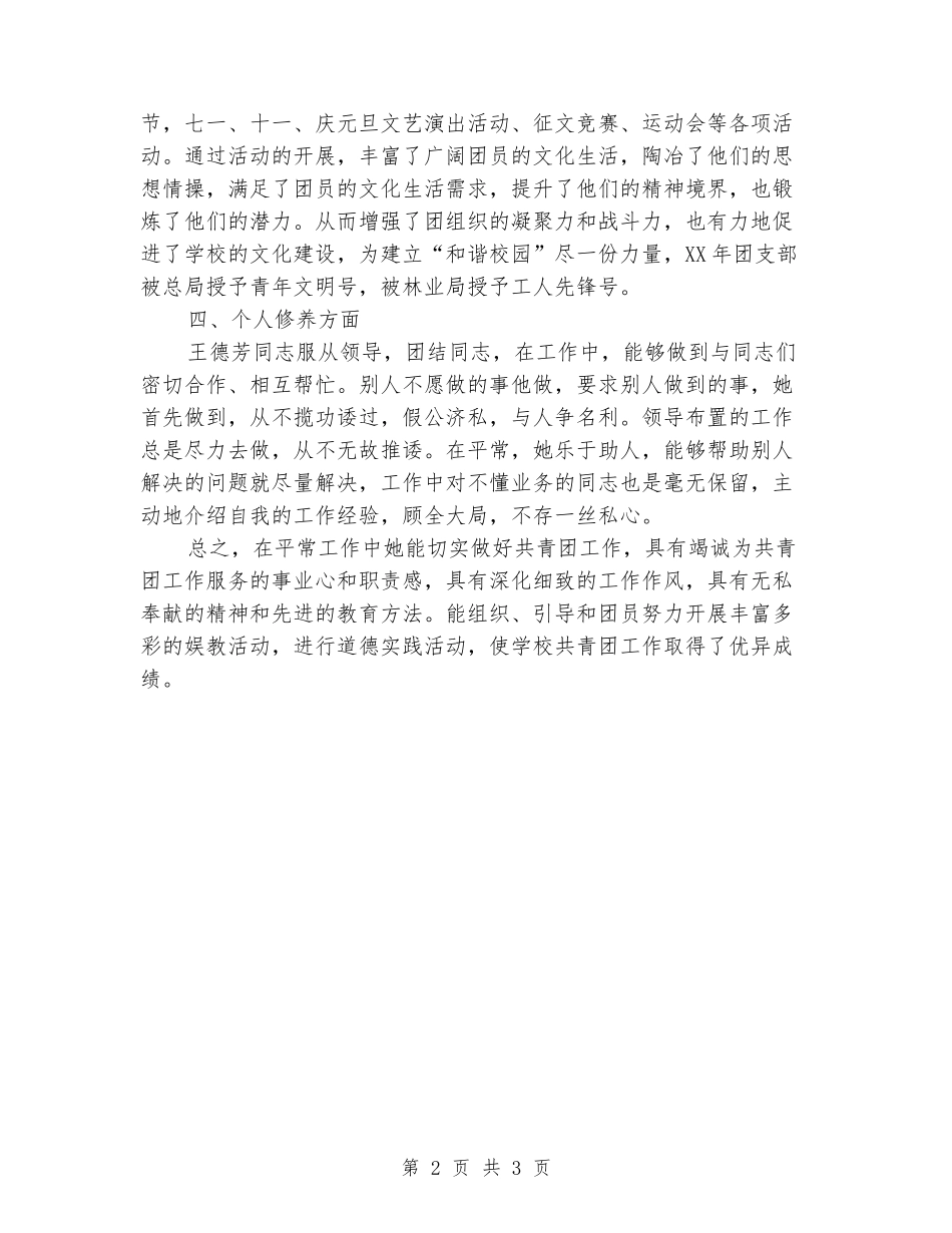 学校优秀兼职团干部事迹材料_第2页
