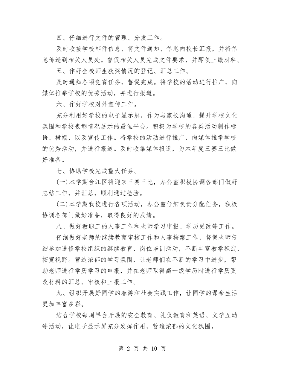 2024教育工作计划书与2024教育科研工作计划汇编_第2页