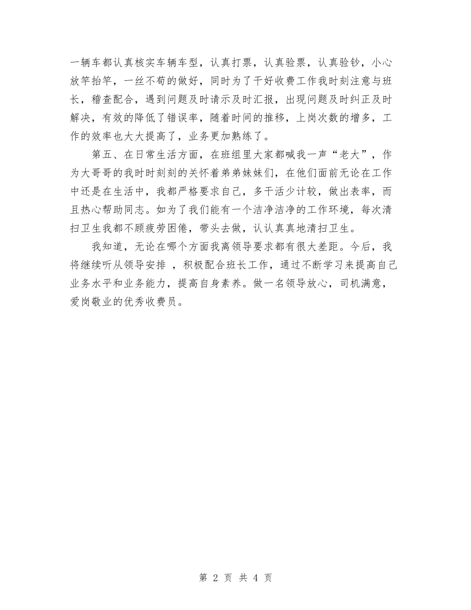 2024年高速公路收费员工作总结范文与2024年高速公路收费站员工个人总结范文汇编.doc_第2页