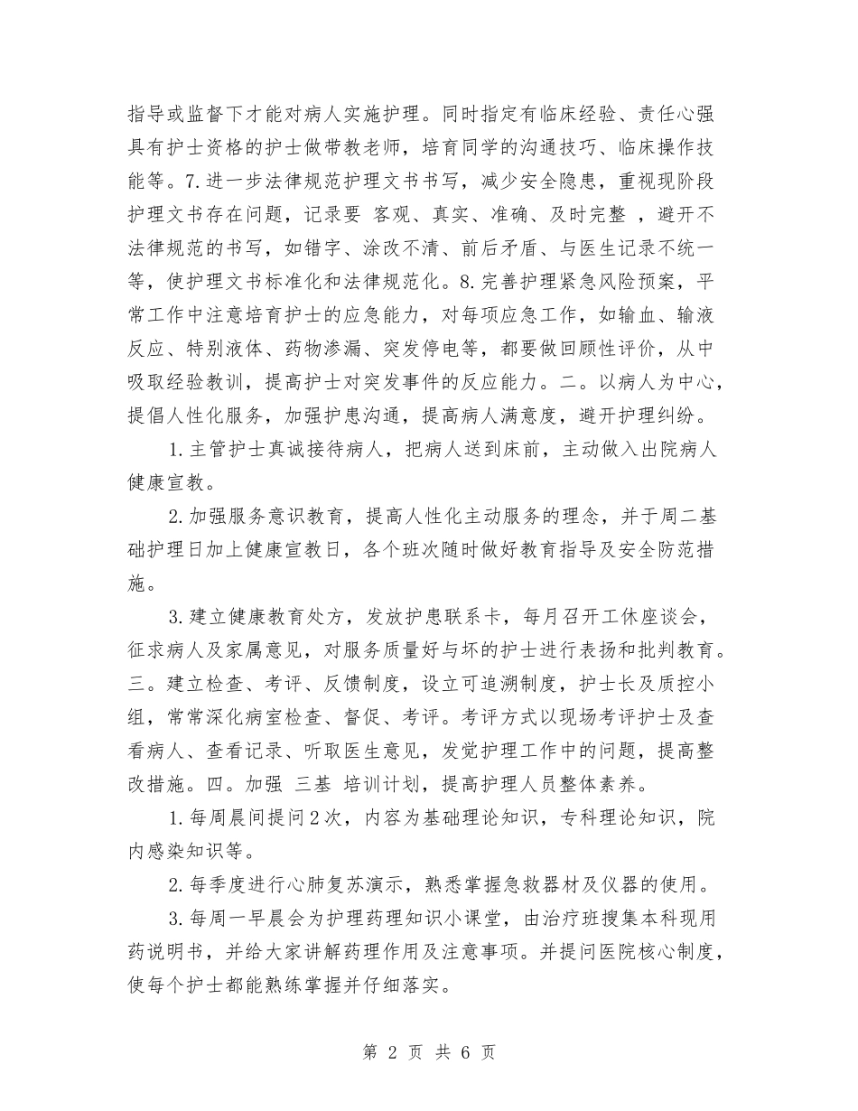 2024年护理工作计划书报告与2024年护理工作计划书结尾汇编_第2页