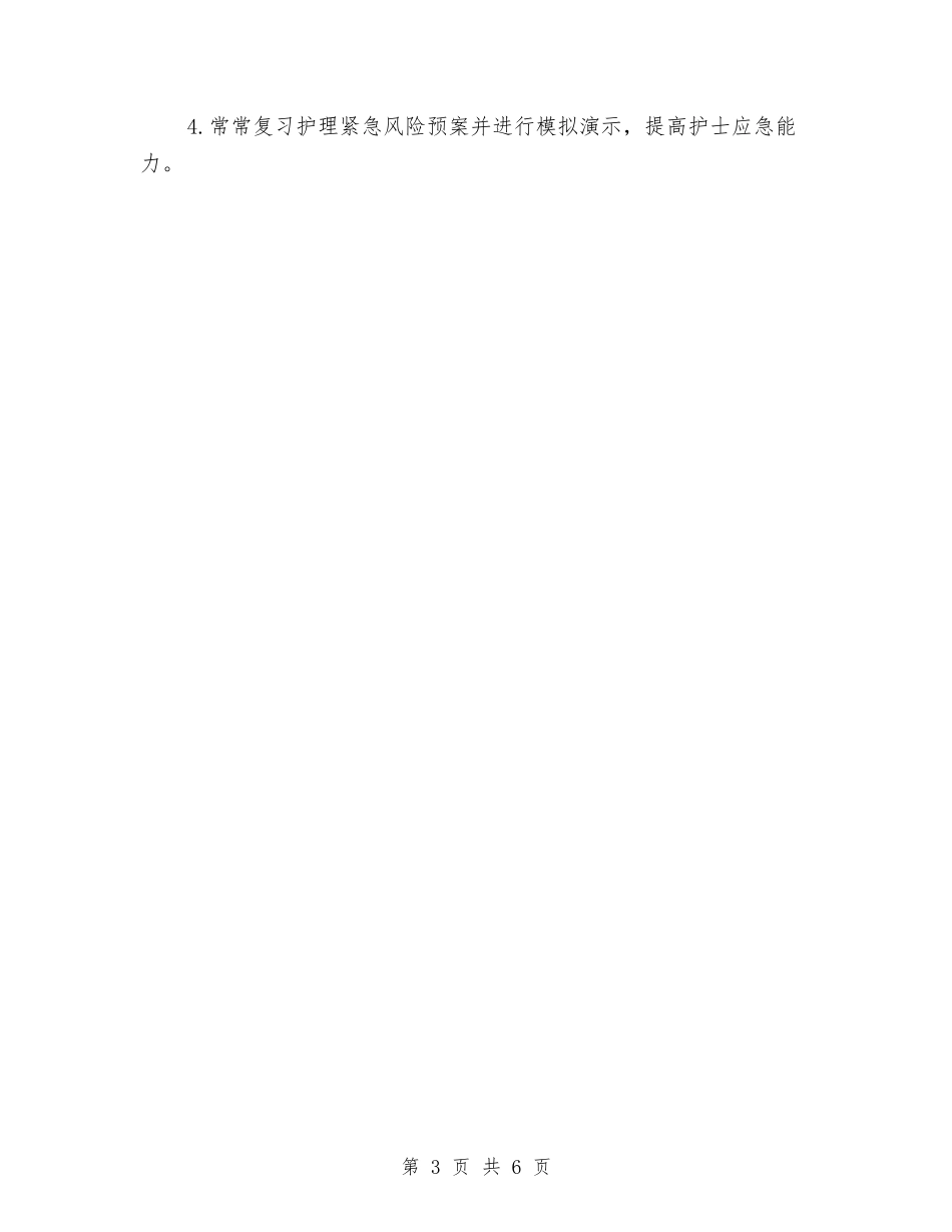 2024年护理工作计划书报告与2024年护理工作计划书结尾汇编_第3页