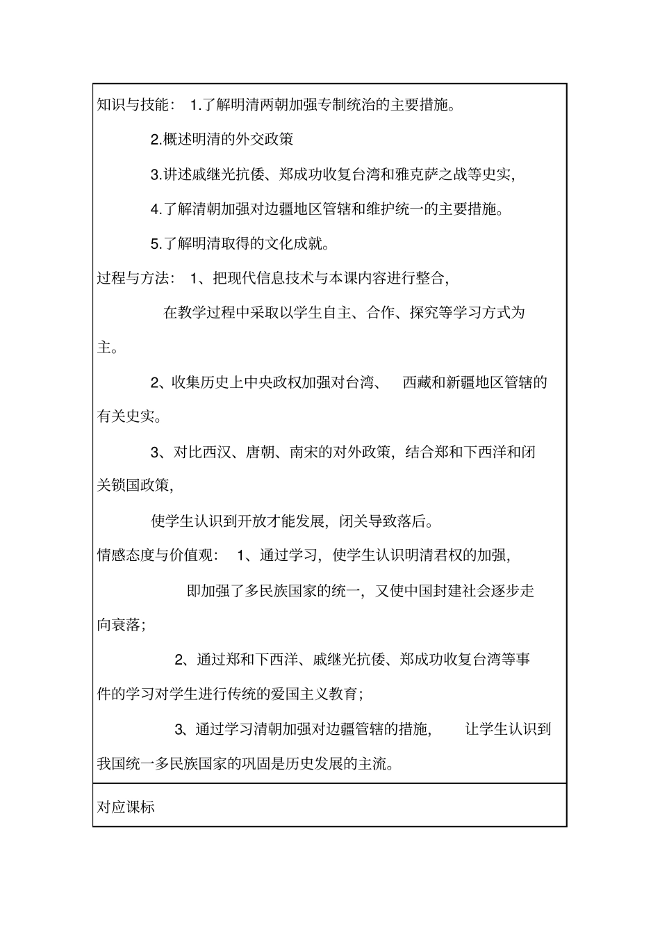 初中历史《统一多民族国家的巩固和社会危机》单元教学设计以及思维导图_第2页