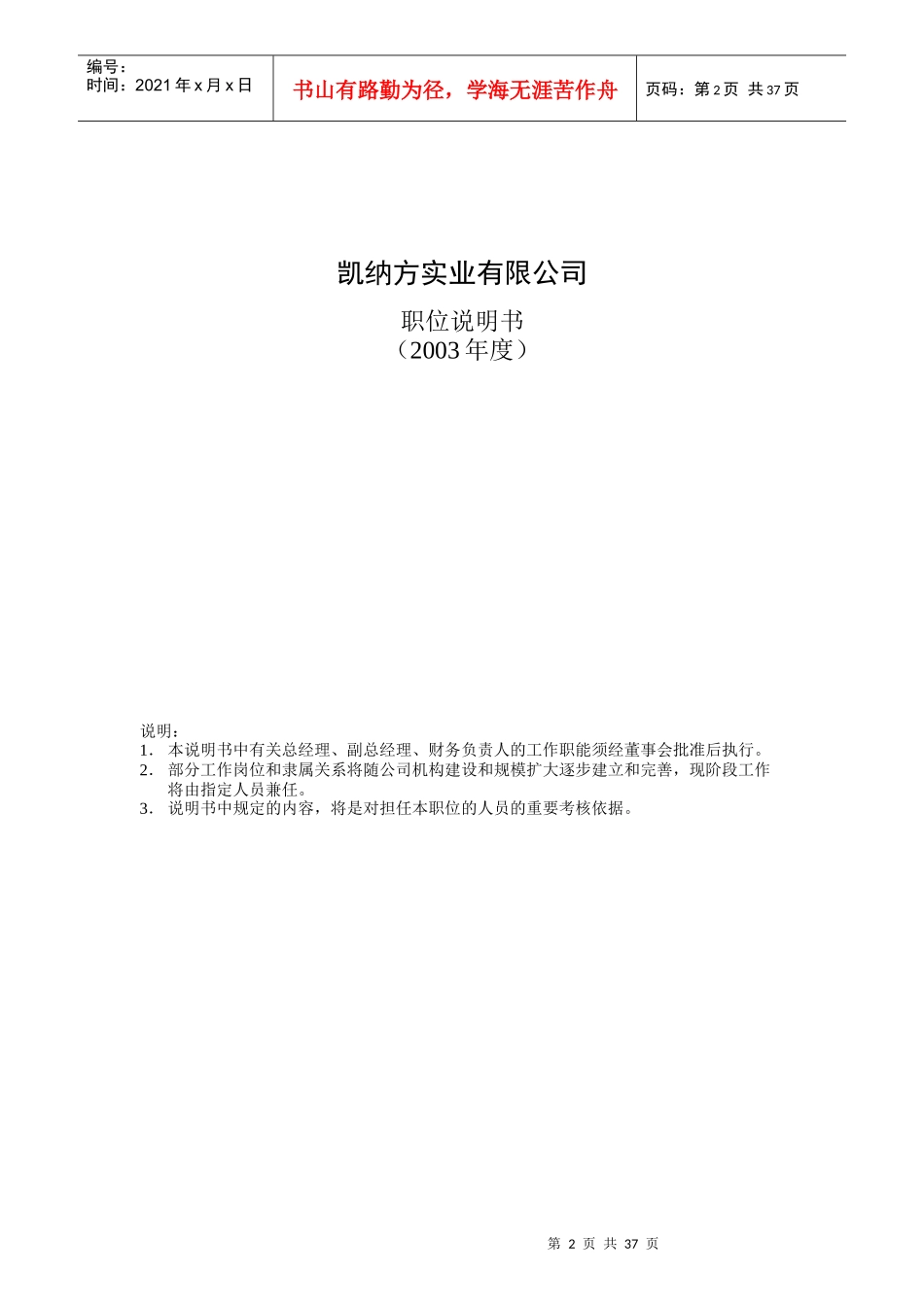 某实业公司某年度职位说明书细则_第2页